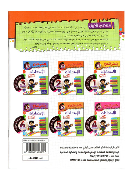 شكل التمارين والحلول داخل كتاب جسر النجاح امتحانات س2 ثلاثي 1