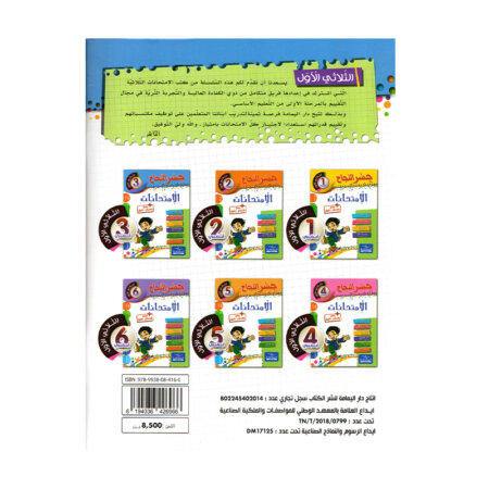 تنسيق التمارين المنهجية داخل جسر النجاح امتحانات س3 ثلاثي 1