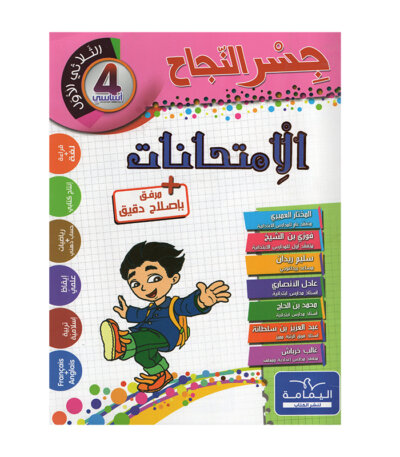 Ultimate: جسر النجاح الامتحانات السنة 4 الثلاثي 1 – السر الحصري للتفوق