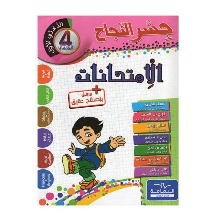 غلاف كتاب جسر النجاح امتحانات س4 ثلاثي 1 للسنة الرابعة ابتدائي