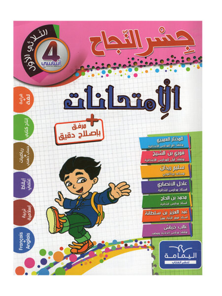 Ultimate: جسر النجاح الامتحانات السنة 4 الثلاثي 1 – السر الحصري للتفوق