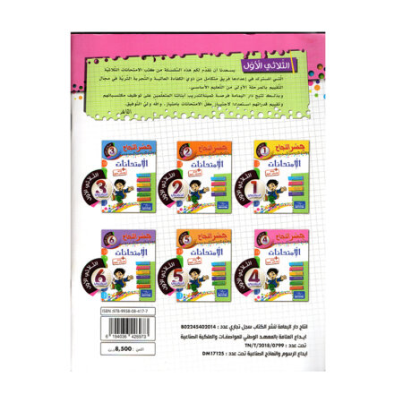 تنسيق التمارين الموجهة داخل جسر النجاح امتحانات س4 ثلاثي 1