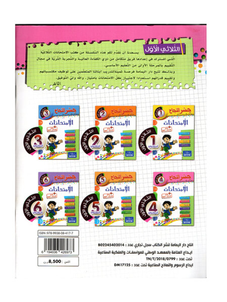 تنسيق التمارين الموجهة داخل جسر النجاح امتحانات س4 ثلاثي 1