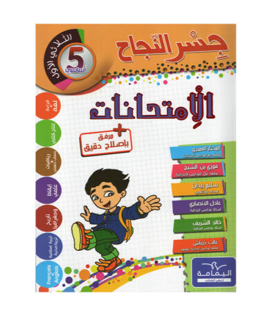 Ultimate: جسر النجاح الامتحانات السنة 5 الثلاثي 1 – السر الحصري للتفوق