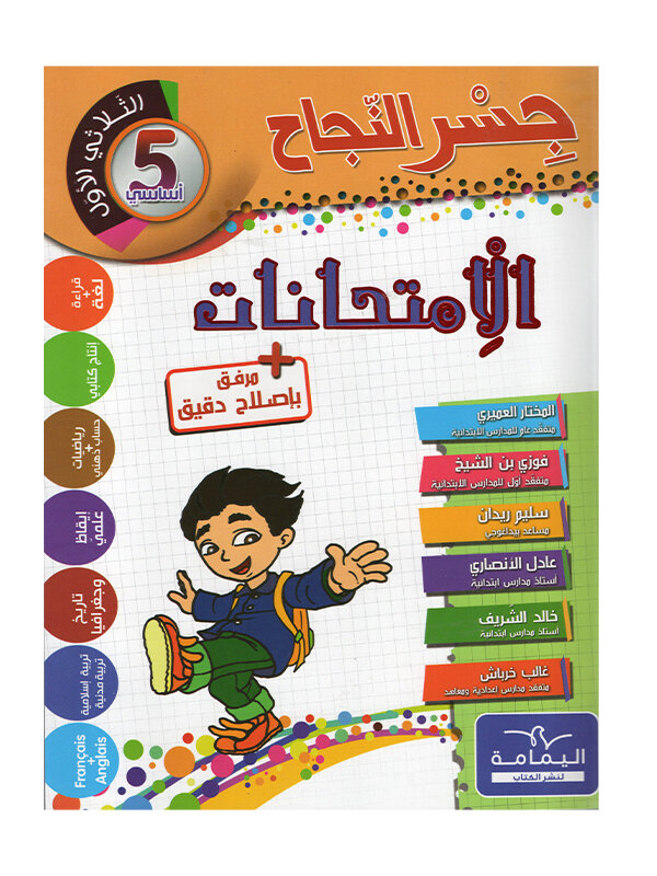 Ultimate: جسر النجاح الامتحانات السنة 5 الثلاثي 1 – السر الحصري للتفوق