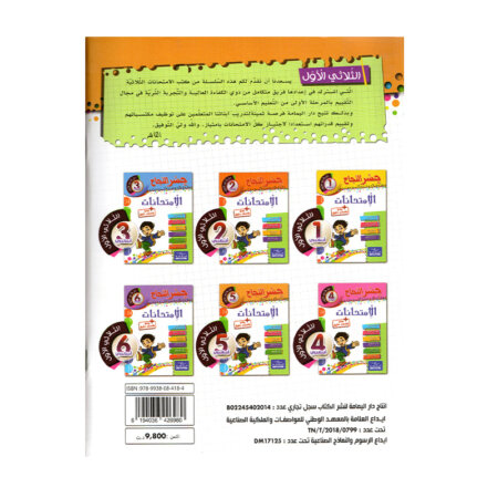 تنسيق التمارين التحليلية داخل جسر النجاح امتحانات س5 ثلاثي 1