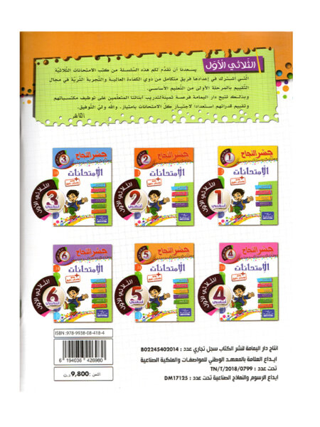 تنسيق التمارين التحليلية داخل جسر النجاح امتحانات س5 ثلاثي 1