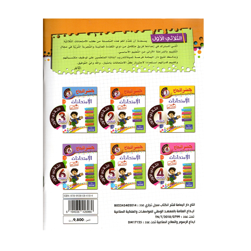 تنسيق التمارين التحليلية داخل جسر النجاح امتحانات س5 ثلاثي 1