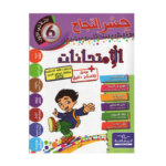 Ultimate: جسر النجاح الامتحانات السنة 6 الثلاثي 1 – السر الحصري للتفوق