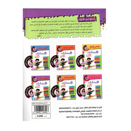 فهرس المحتويات لـ جسر النجاح امتحانات س6 ثلاثي 1