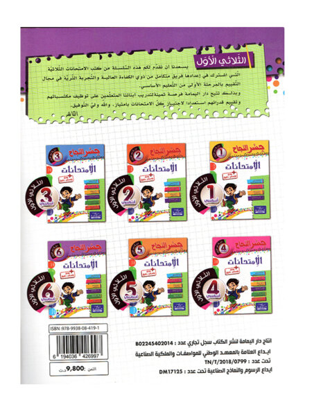 فهرس المحتويات لـ جسر النجاح امتحانات س6 ثلاثي 1