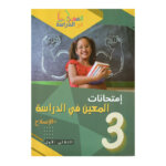إمتحانات المعين في الدراسة س3 ثلاثي 1