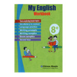 Cover of My English Workbook 8ème Tunisie (Advanced English exercises and exams for 8th grade/Secondary 2).
