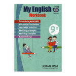 Cover of My English Workbook 9ème Neufième (English exercises and final exam preparation for 9th grade/Secondary 3).