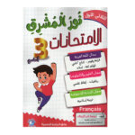 Ultimate: نور المشرق الامتحانات س 3 الثلاثي 1 – السر الحصري للتفوق