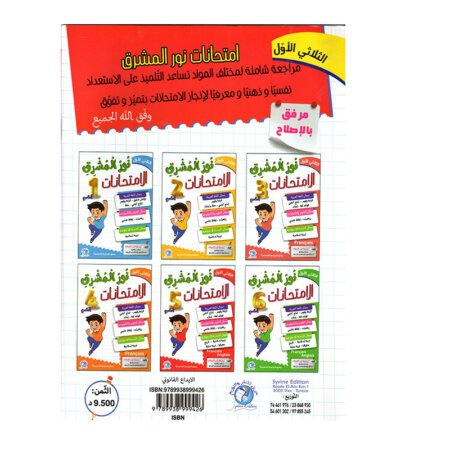 تنسيق التمارين التحليلية داخل نور المشرق في الامتحانات س5 ثلاثي 1