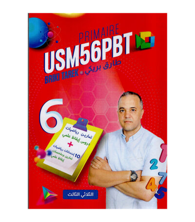 غلاف كتاب رياضيات إيقاظ س6 ثلاثي 3 طارق بريكي (تمارين ومناظرات سادسة أساسي تونس).