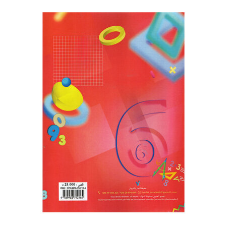 غلاف كتاب رياضيات إيقاظ س6 ثلاثي 3 طارق بريكي (تمارين ومناظرات سادسة أساسي تونس).