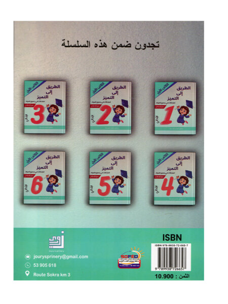 الطريق إلى التميز س2 ثلاثي 1 / إمتحانات