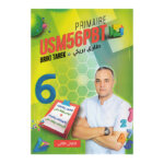 غلاف كتاب USM56PBT T2 رياضيات س6 طارق بريكي (تمارين ومناظرات سادسة أساسي تونس).