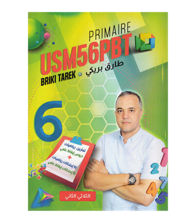 غلاف كتاب USM56PBT T2 رياضيات س6 طارق بريكي (تمارين ومناظرات سادسة أساسي تونس).