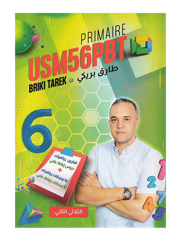 غلاف كتاب USM56PBT T2 رياضيات س6 طارق بريكي (تمارين ومناظرات سادسة أساسي تونس).