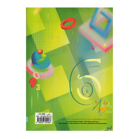 غلاف كتاب USM56PBT T2 رياضيات س6 طارق بريكي (تمارين ومناظرات سادسة أساسي تونس).