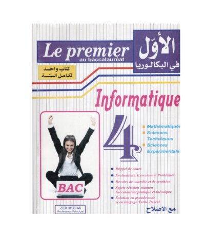 Couverture du manuel Le Premier au Baccalauréat Informatique 4S de ZOUARI Ali. Contient Rappel de cours, Devoirs de contrôle, et Solutions en Pseudo code et Turbo Pascal.