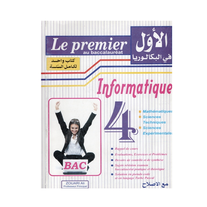 Couverture du manuel Le Premier au Baccalauréat Informatique 4S de ZOUARI Ali. Contient Rappel de cours, Devoirs de contrôle, et Solutions en Pseudo code et Turbo Pascal.