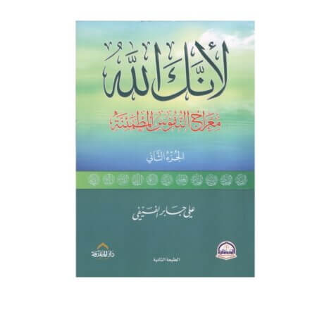 لأنك الله الجزء 2