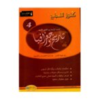 كنوز النجاح تاريخ جغرافيا باك آداب مصحح - كتاب مراجعة التاريخ والجغرافيا لـ باكالوريا آداب