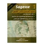 منهجية الفلسفة باك مصححة - دليل إتقان كتابة الموضوع وتحليل النص الفلسفي لجميع شعب الباكالوريا