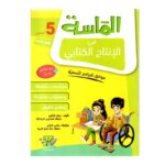 الماسة إنتاج كتابي س5 إبتدائي مصحح - كتاب منهجيات التعبير والكتابة لـ 5 ابتدائي