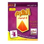 الهرم رياضيات س4 إبتدائي مصحح - كتاب مراجعة الضرب والقسمة والقياس لـ 4 ابتدائي
