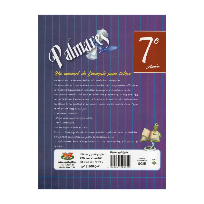 Palmarès Français 7ème Imen Ben Said : Grammaire, Orthographe, Vocabulaire, Conjugaison et Devoirs Corrigés – Image 2