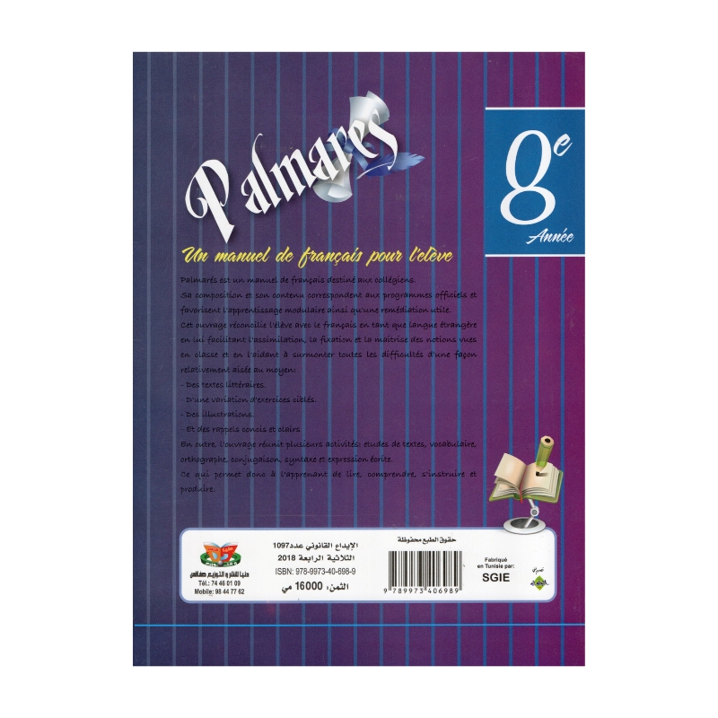 Couverture du livre Palmarès 8ème Année de Base (Révision Complète Toutes Matières 8ème).