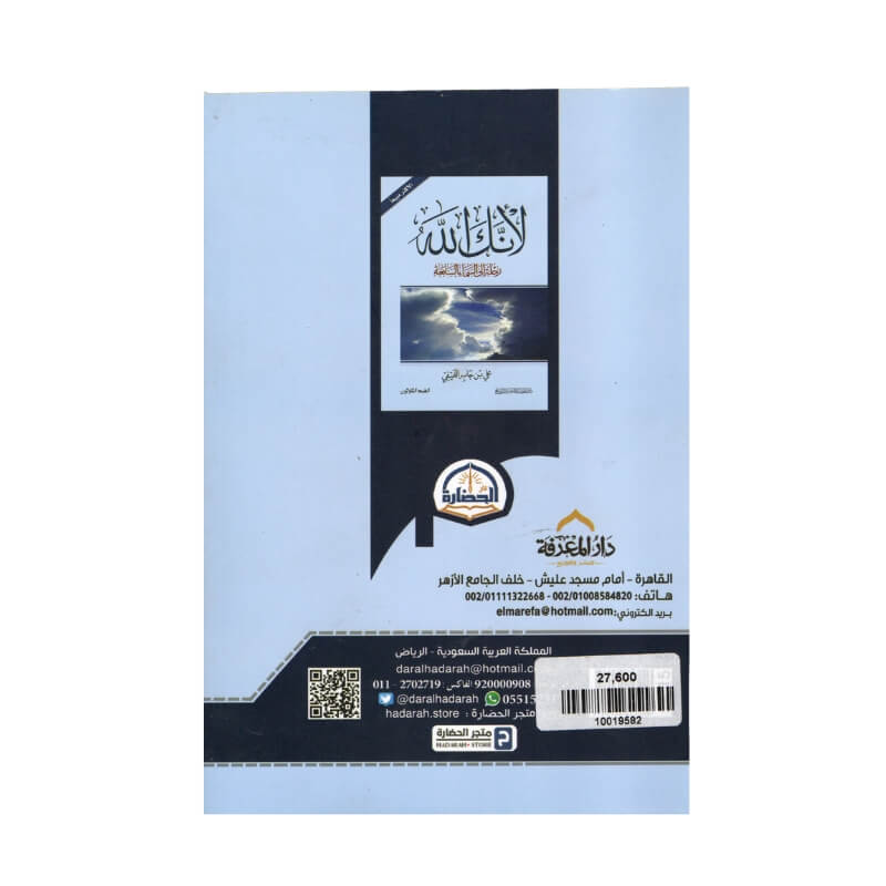 غلاف كتاب لأنك الله رحلة إلى السماء السابعة علي الفيفي (الجزء الأول).