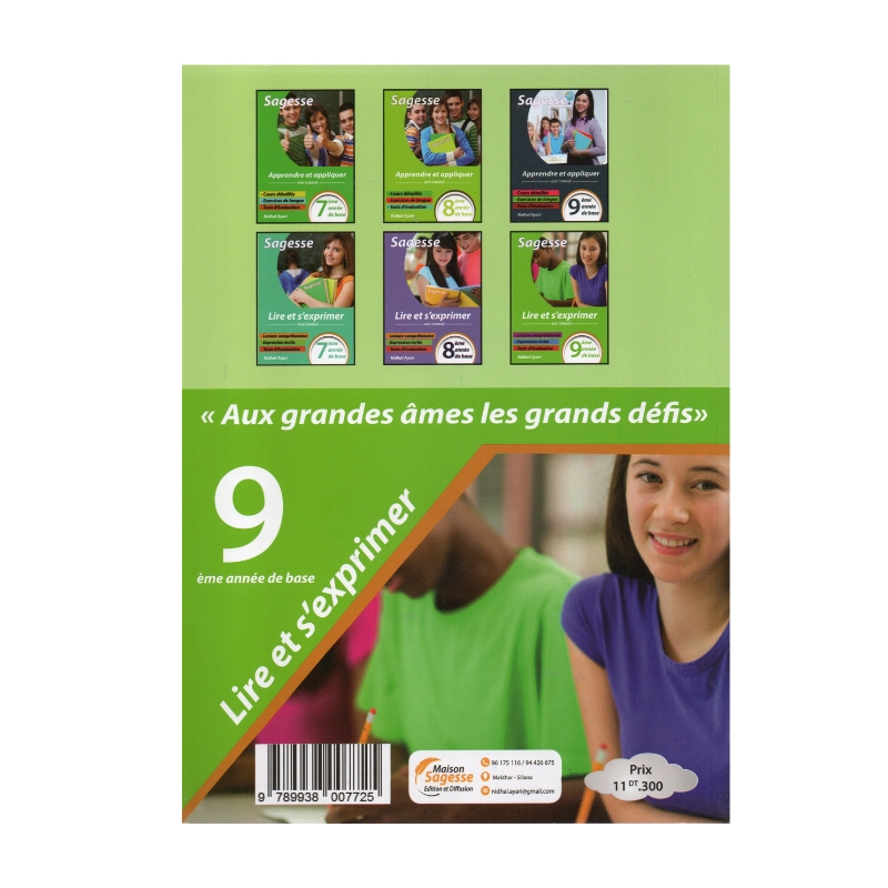غلاف كتاب Sagesse Lire et S'exprimer 9ème français (التعبير والقراءة تاسعة أساسي تونس).