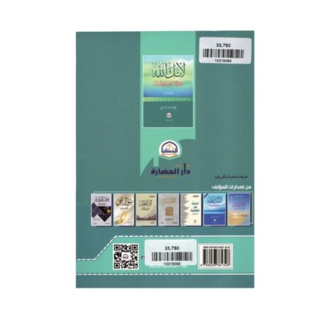 غلاف كتاب لأنك الله الجزء 2 علي الفيفي (معراج النفوس المطمئنة).