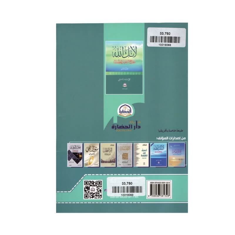 غلاف كتاب لأنك الله الجزء 2 علي الفيفي (معراج النفوس المطمئنة).