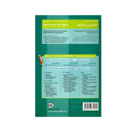 Couverture du manuel Cahiers des Mathématiques 4ème Sciences Expérimentales (Analyse et Géométrie) de Fakhfakh Maalej.