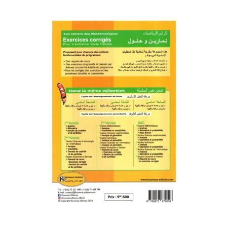 Couverture du manuel Cahiers des Mathématiques Géométrie 2S pour les sections Sciences, Technique et Informatique par Fakhfakh Maalej. Contient Cours et Exercices corrigés de Trigonométrie et Vecteurs.