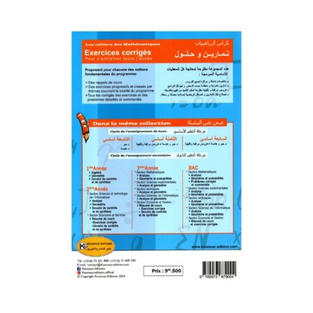 Couverture du manuel Cahiers des Mathématiques Géométrie 1S pour la 1ère Année Secondaire par Fakhfakh Maalej. Contient Cours et Exercices corrigés de Géométrie et Vecteurs.