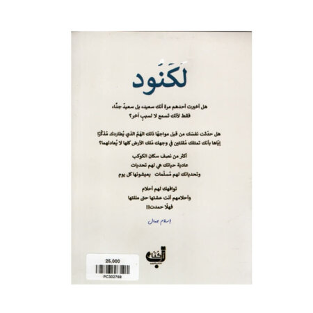 غلاف كتاب لكنود شيماء فؤاد (رواية اجتماعية عن الجحود ونكران الجميل).