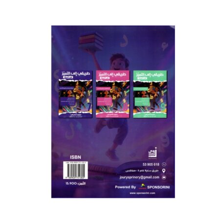 غلاف كتاب العربية س7 التميز مصحح. يحتوي على دروس القواعد والتصريف وفروض مصححة للسنة السابعة أساسي.