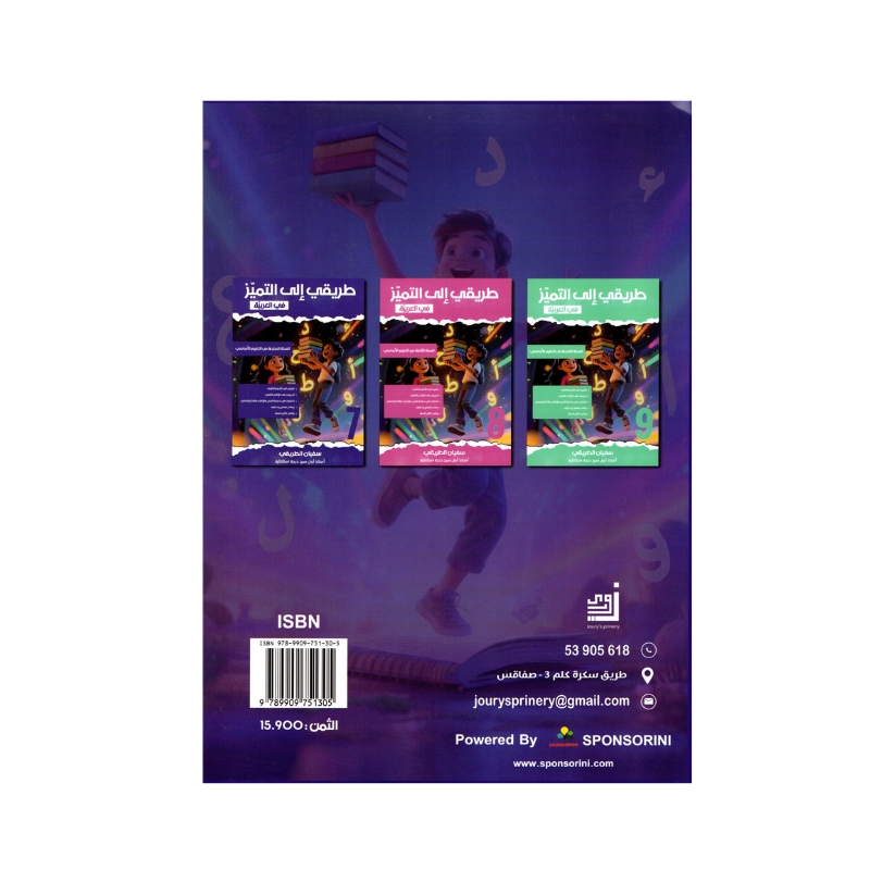 غلاف كتاب العربية س7 التميز مصحح. يحتوي على دروس القواعد والتصريف وفروض مصححة للسنة السابعة أساسي.