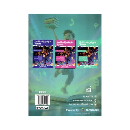 غلاف كتاب العربية 9 أساسي التميز مناظرة. يحتوي على مراجعة شاملة ومواضيع مناظرة النوفيام مصححة.