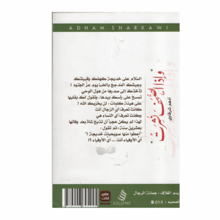 غلاف كتاب وإذا الصحف نشرت أدهم شرقاوي (خواطر أدبية وفلسفية).