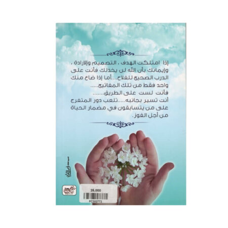 غلاف كتاب حي على الفلاح إسلام جمال (تطوير الذات والسعادة).