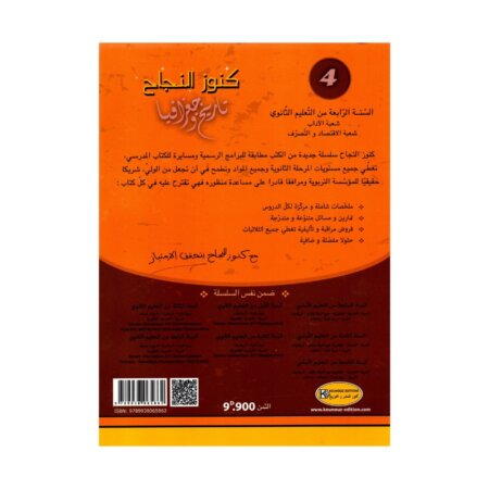 كنوز النجاح تاريخ جغرافيا باك آداب مصحح - كتاب مراجعة التاريخ والجغرافيا لـ باكالوريا آداب